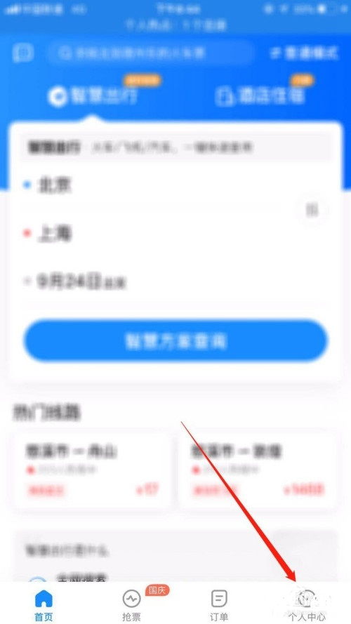 免密支付功能開通方法 智行火車票怎么開通免密支付？
