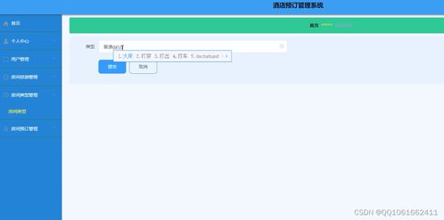 ssm398基于javaweb的酒店預訂管理系統 vue